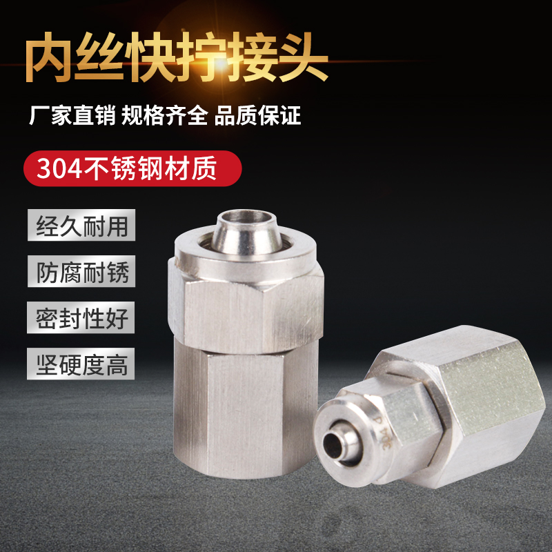 Special stainless steel 304 inner wire straight-through quick-screw joint Teflon PU tube special internal thread quick joint