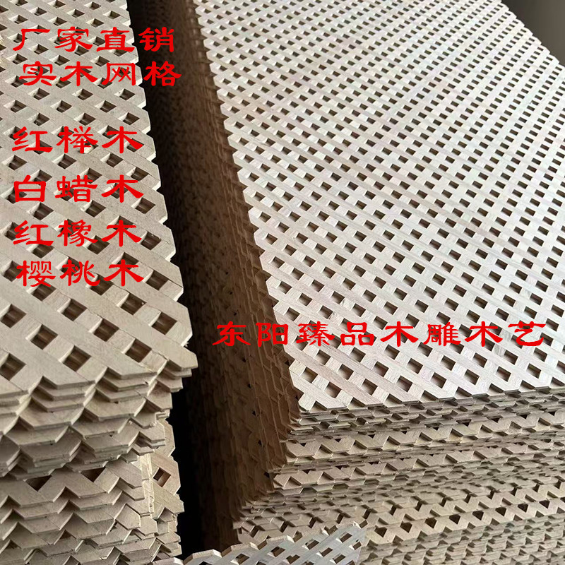 Dongyang Wood Carving Red Beech Diamond-Shaped Square Red Oak Solid Wood Grid Cabinet Shoe Cabinet Grid Door Panel Decorative Hollow Board