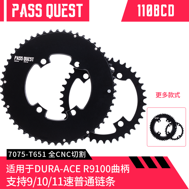 PASS QUEST 110bcd R9100 Four-claw crank special variable speed double disc sending lengthened aluminium disc nail 