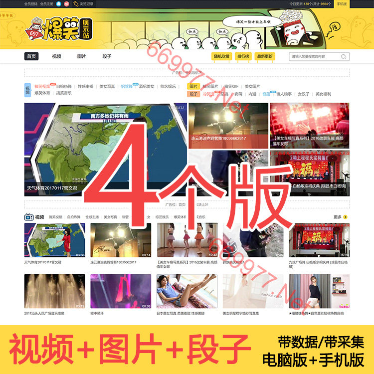 Short video funny picture joke section Multiversion new station group Automatic acquisition of pc wap app package installation-Taobao