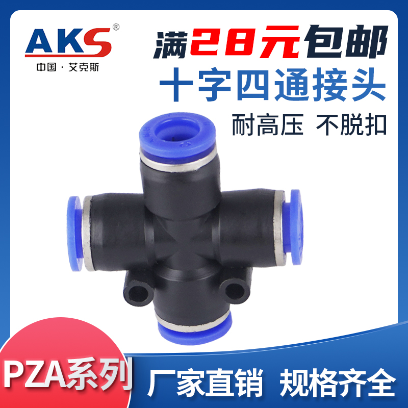 AKS AKS Aix Cross Quartet Quick Air Pipe PZA8 6 4 10 12
