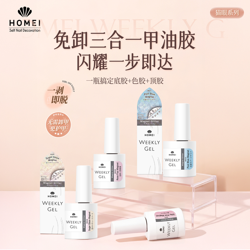 Japanese Homei Nail Polish Quick-Dry Peelable Nail Polish Requires a Curing Lamp Nail Art Tools Nail Polish Japanese Homei Nail Polish Quick-Dry Peelable Nail Polish Requires a Curing Lamp Nail Art Tools Nail Polish