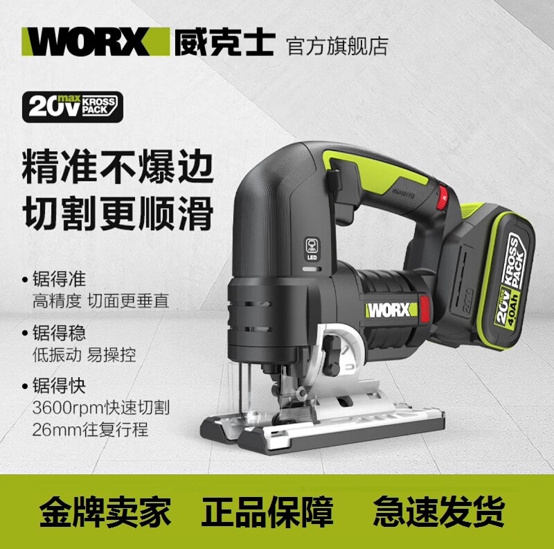 Wicks Jigsaw Wu550 New Multifunctional Brushless Rechargeable Reciprocating Saw Woodworking Cutting Power Tool