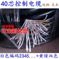 40 core national standard line 40 core control cable pure copper RVV40 * 0 5 0 75 square 50 Core * 0 75 square 1