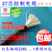 37-core national standard line 37-core control cable full copper wire RVV37 * 0 5 0 75 1 1 5 square