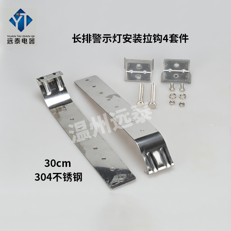 Long row warning light accessories stainless steel pull hook 30cm warning light mounting bracket stainless steel hook bracket