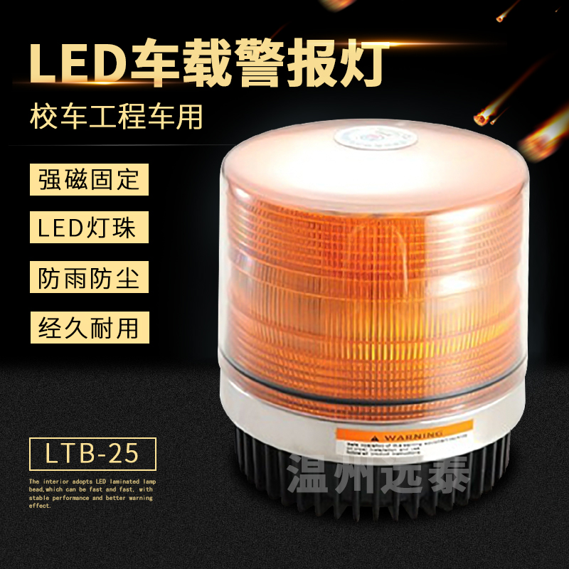 On-board engineering car magnet mounted LED warning light LTB-25 yellow cigarette lighter on-board suction top school bus lights