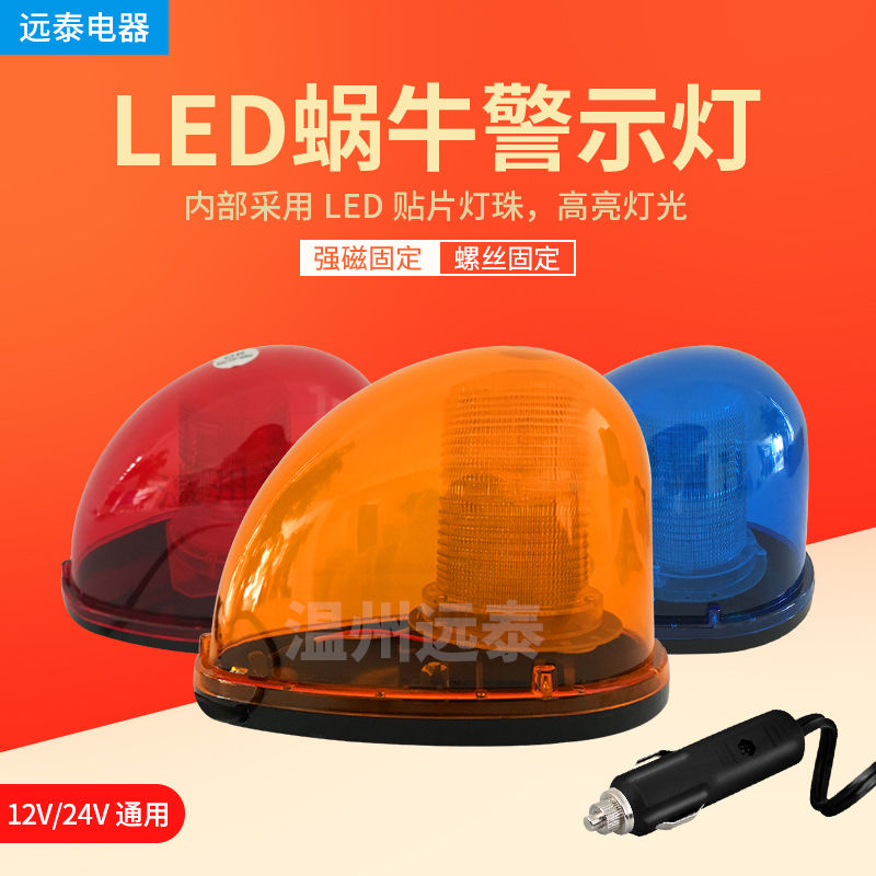Ambulance Snail Lights Engineering Car Red Yellow Strong Magnetic Led On-board Blue Rescue Open Road Stroboscopic Warning Lights