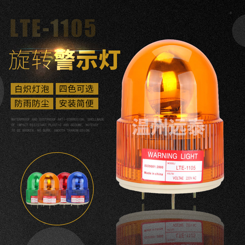 LTE-1105 rotating LED warning light school bus construction engineering sentry box clearing round strobe signal light