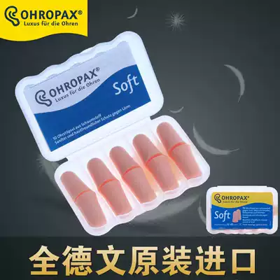 German ohropax earplugs anti-noise super strong sound insulation sleep sleep dedicated student dormitory noise reduction mute