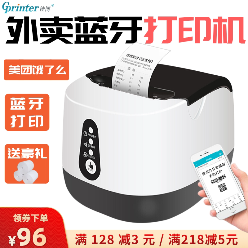 58mbii Jiabo 58mm hungry so the takeaway Bluetooth automatic pick and register thermal bill printer