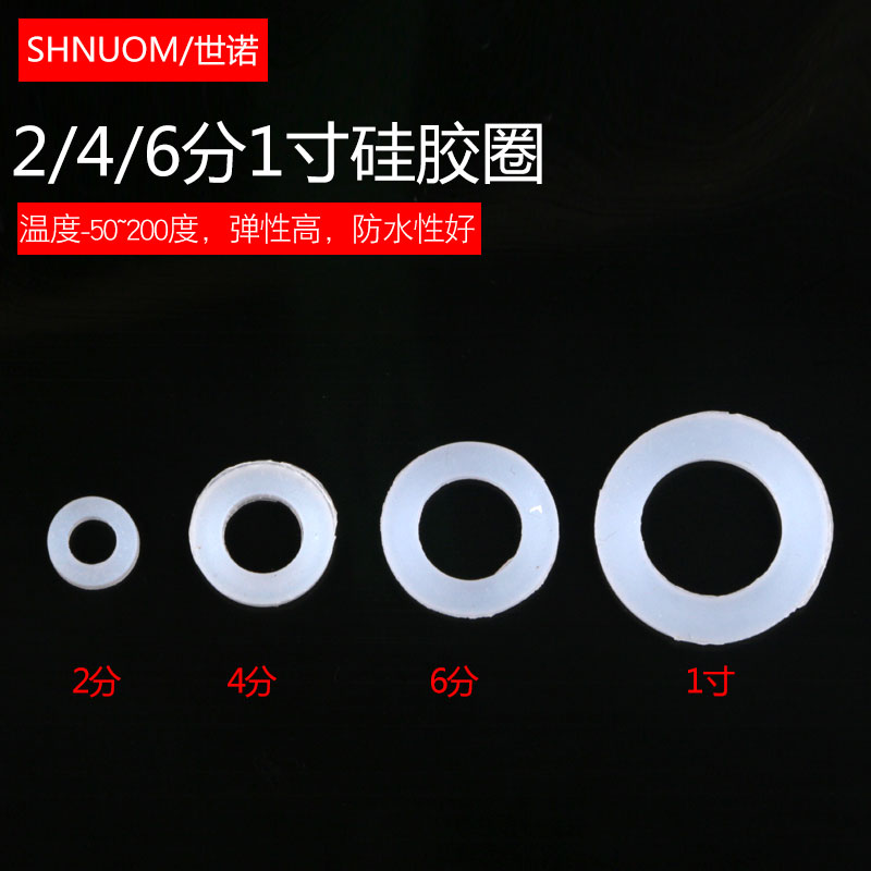 Leak-proof water inlet pipe white leak-proof 2 minutes 4 minutes 6 minutes 1 inch silicone ring plastic pad internal thread interface gasket