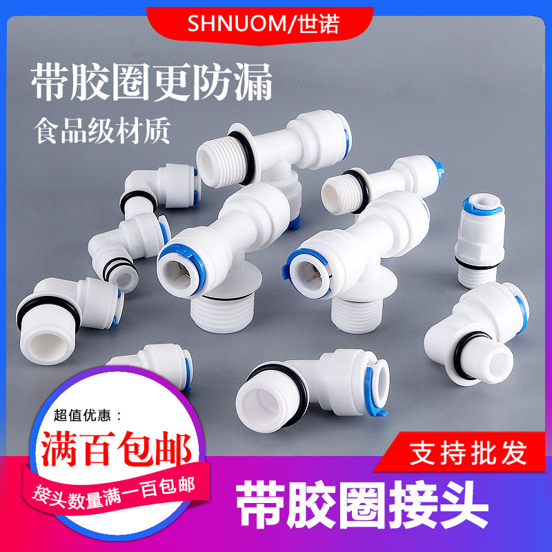 4044 O with leakage proof rubber ring quick succession water purifier accessories black O-type straight tee elbow pump quick-insert head