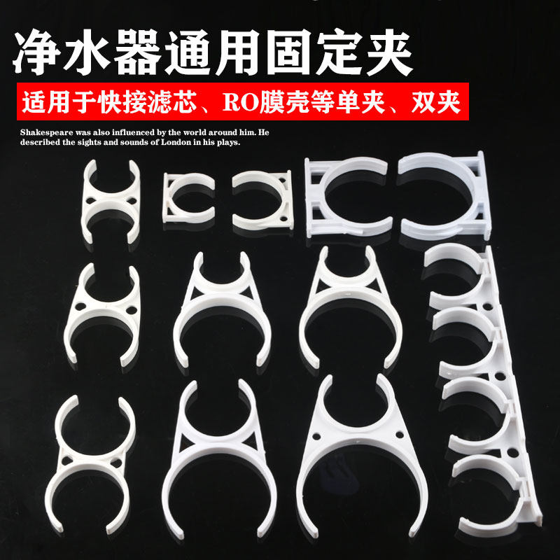 Water Purifier Accessories Universal Clip Large Single Clip Small Single Clip Mother Clip Large Double Clip RO Membrane Shell Filter Core Fixed Clip-Taobao