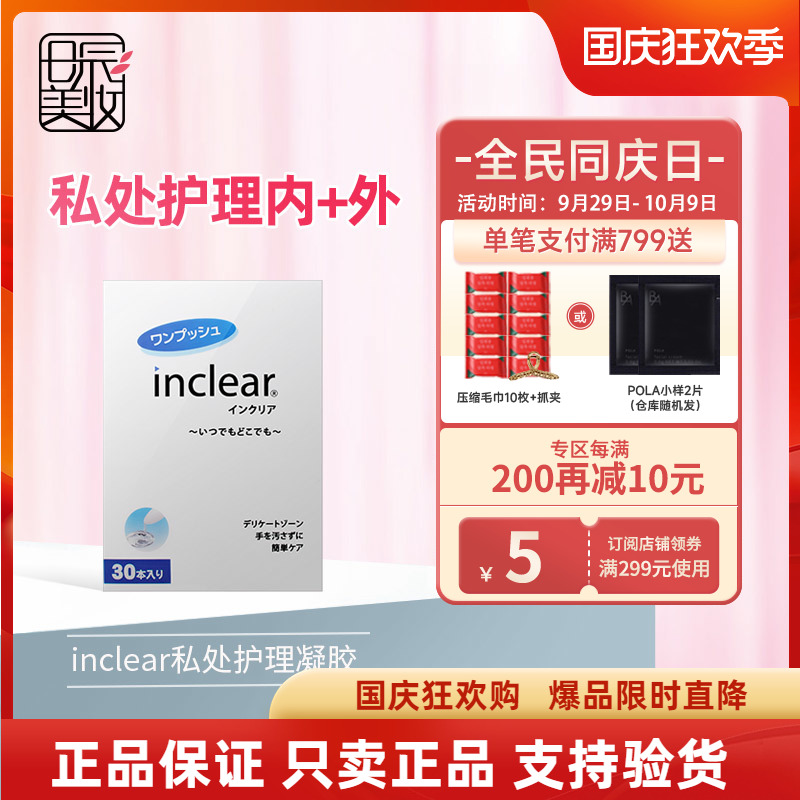 Japan inclear women's private parts cleaning gel care lactic acid bacteria lotion to remove odor, itching and antibacterial