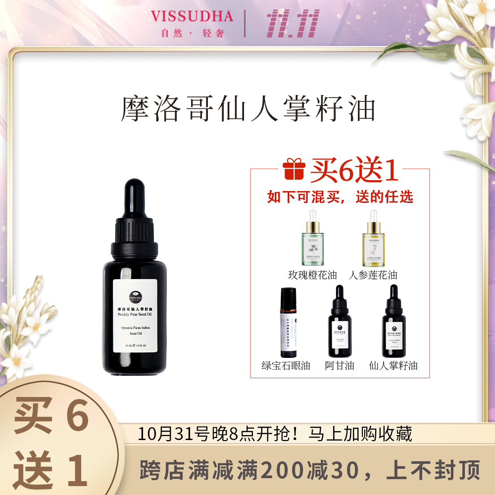 30ml Moroccan cactus seed oil nourishing and aromatherapy skin-care dry minamie-Taobao
