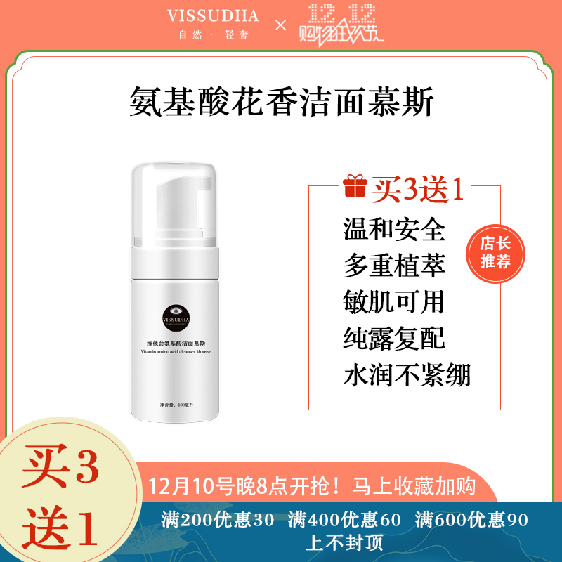 Floral Hydrosol Amino Acid Cleansing Mousse Gentle Cleansing Hydrosol Complex Cleanser for Sensitive Skin