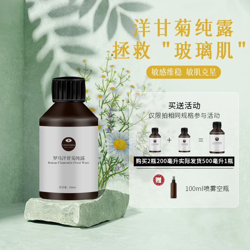 200ml Roman chamomile hydrosol skin moisturizing baby bath for sensitive skin