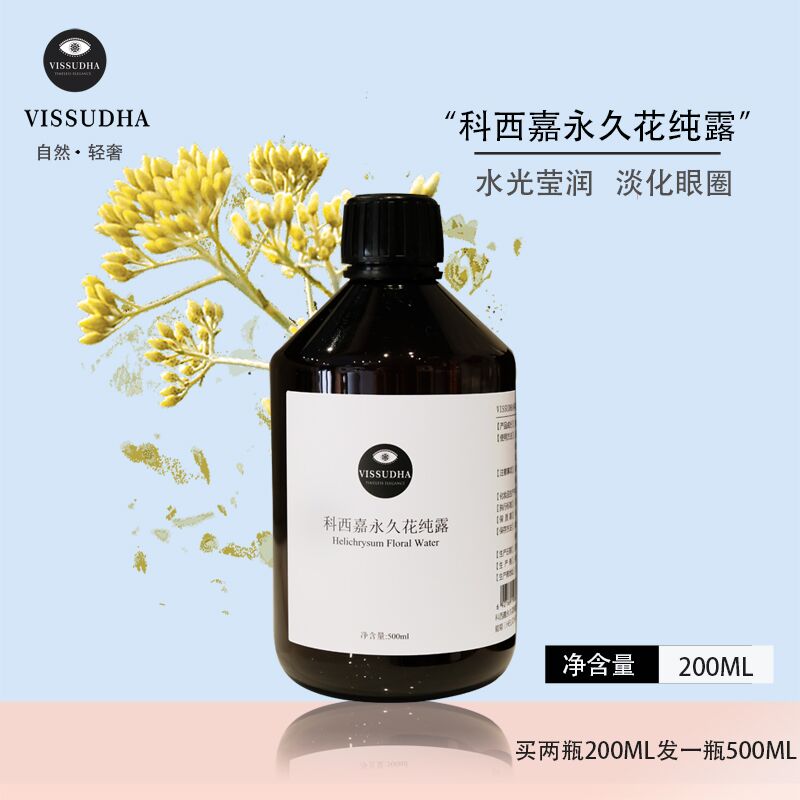 200ml shot 2 bottles of hair 500 ml One bottle of group purchase Corsican permanent floral pure dew Desalinated Eye Ring