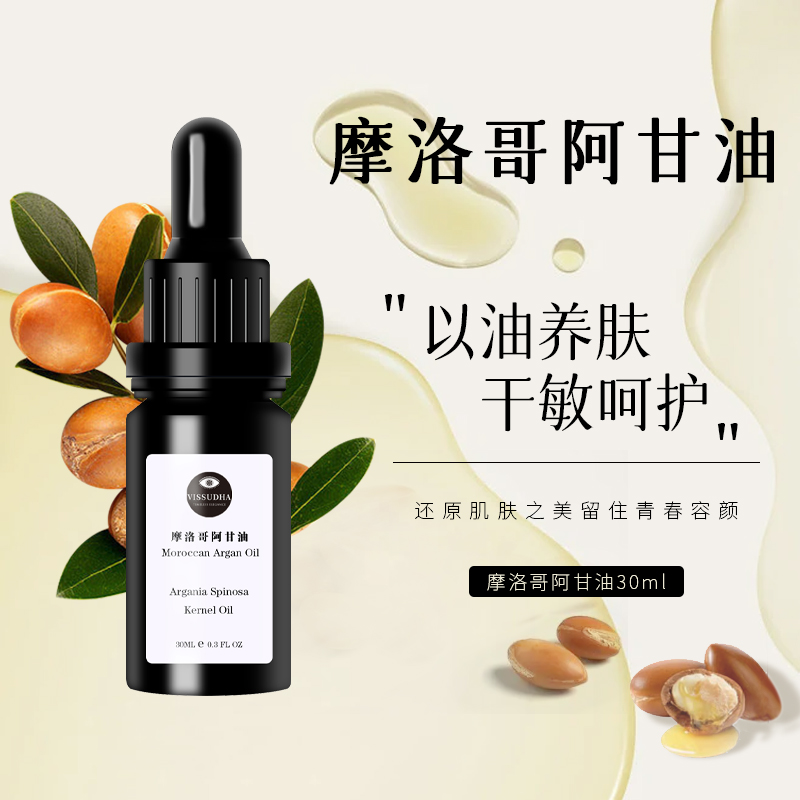 30ml vissudha Moroccan argan oil argan oil skin care oil moisturizing massage soft base oil