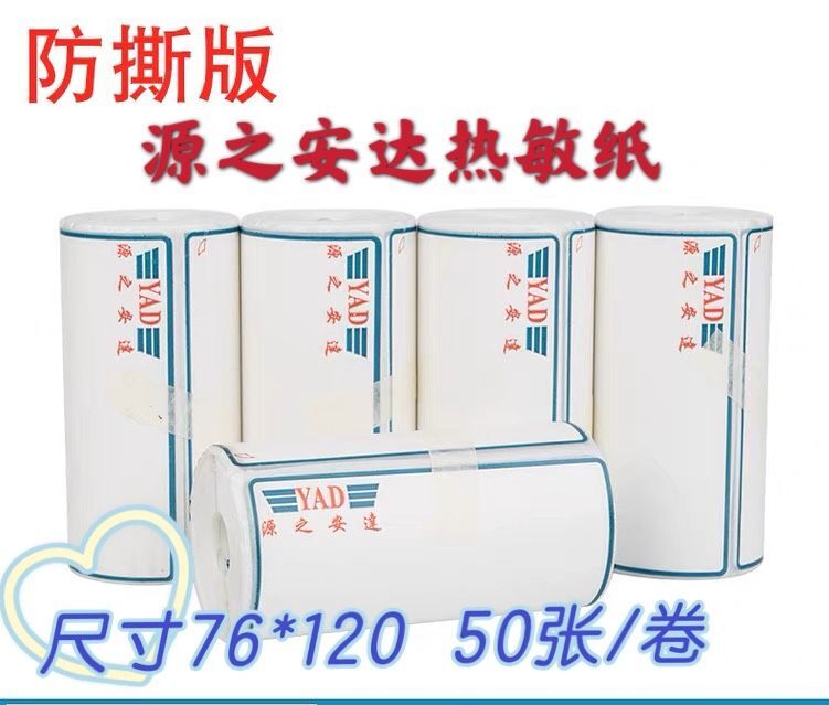 Yuanzhianda Express Printing Paper Thermal Paper Self-Adhesive Electronic Form 76*120 50 Sheets/Roll Yuanzhianda Waterproof Yuanzhianda Express Printing Paper Thermal Paper Self-Adhesive Electronic Form 76*120 50 Sheets/Roll Yuanzhianda Waterproof