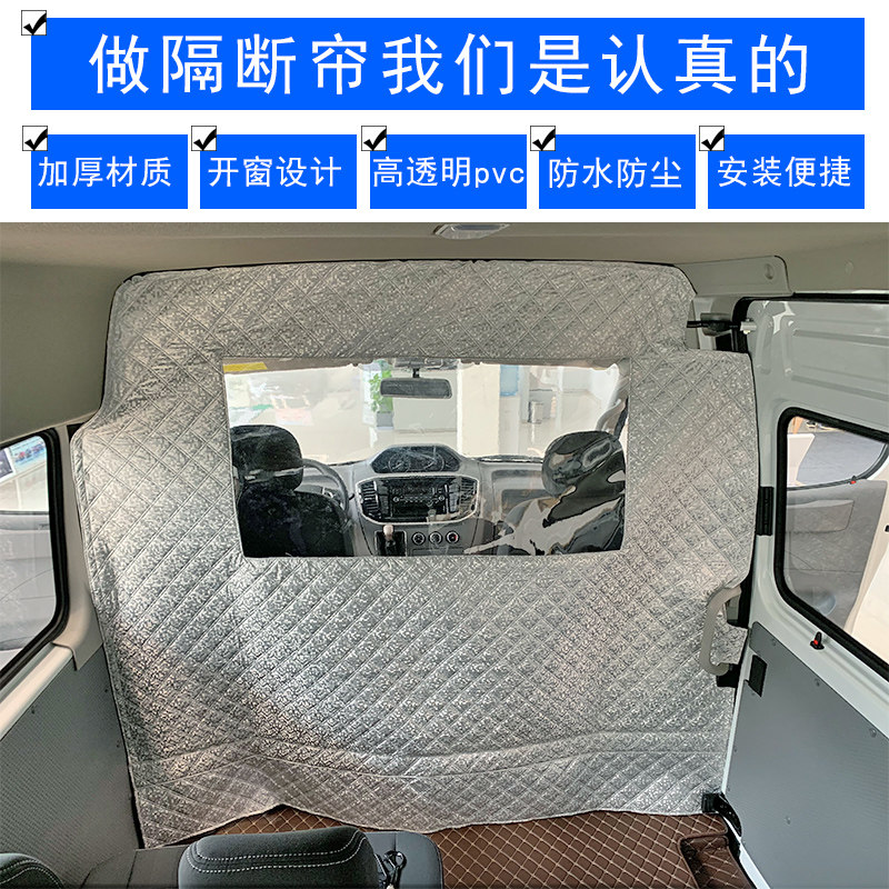 Quanshun partition curtain air conditioner thermal insulation curtain window Xingrui classic new generation Tuyano Maxus V80 Iveco Teshun