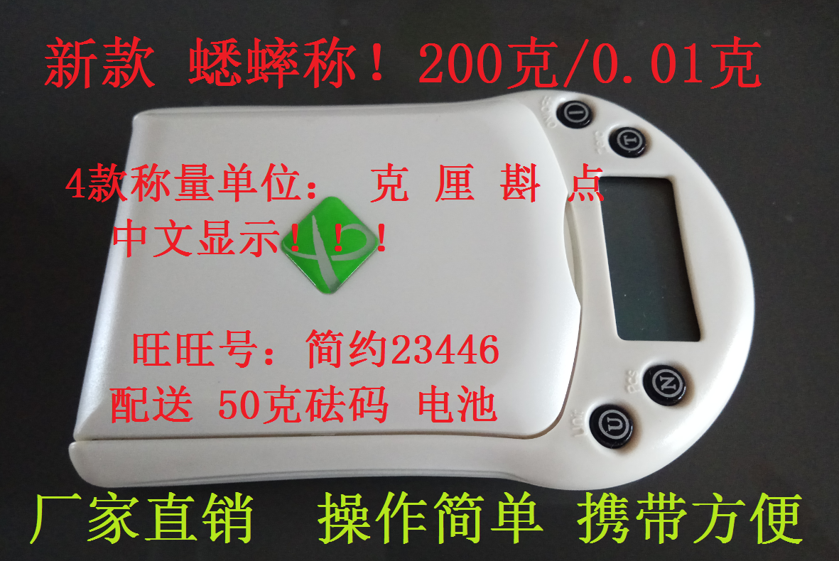 Tensor crickets say crickets say electronic scale bio-scale Libra Libra mini-scale to deliver 50g poise L202A