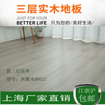 New three-layer solid wood flooring Shanghai manufacturer direct selling environmental protection and abrasion resistant 15mm composite large plate multilayer solid wood domestic