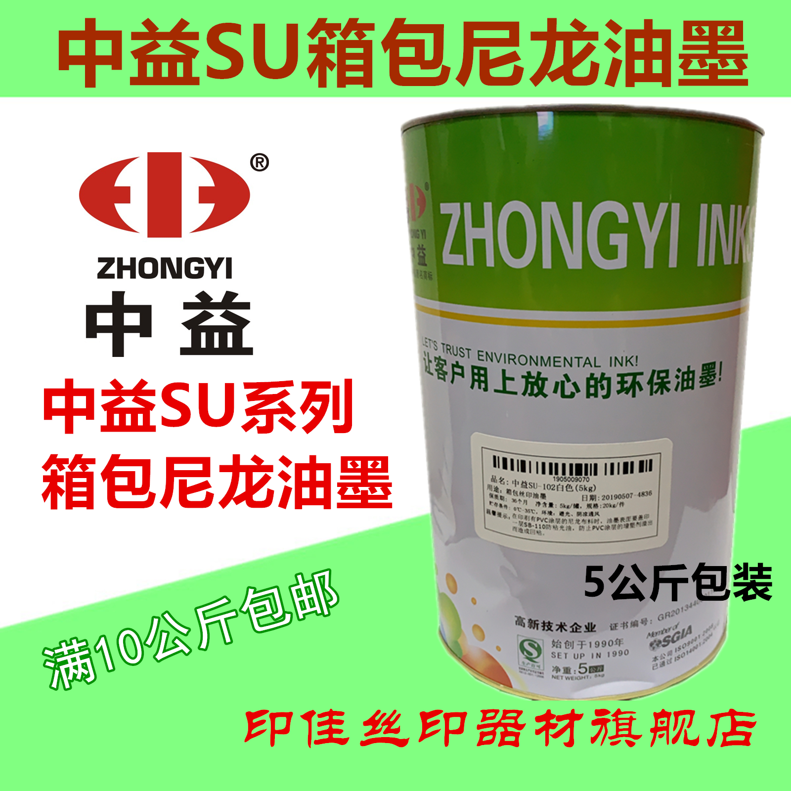 Zhongyi ink SU-102 nylon box cloth special ink fabric umbrella Black White 5kg nylon ink