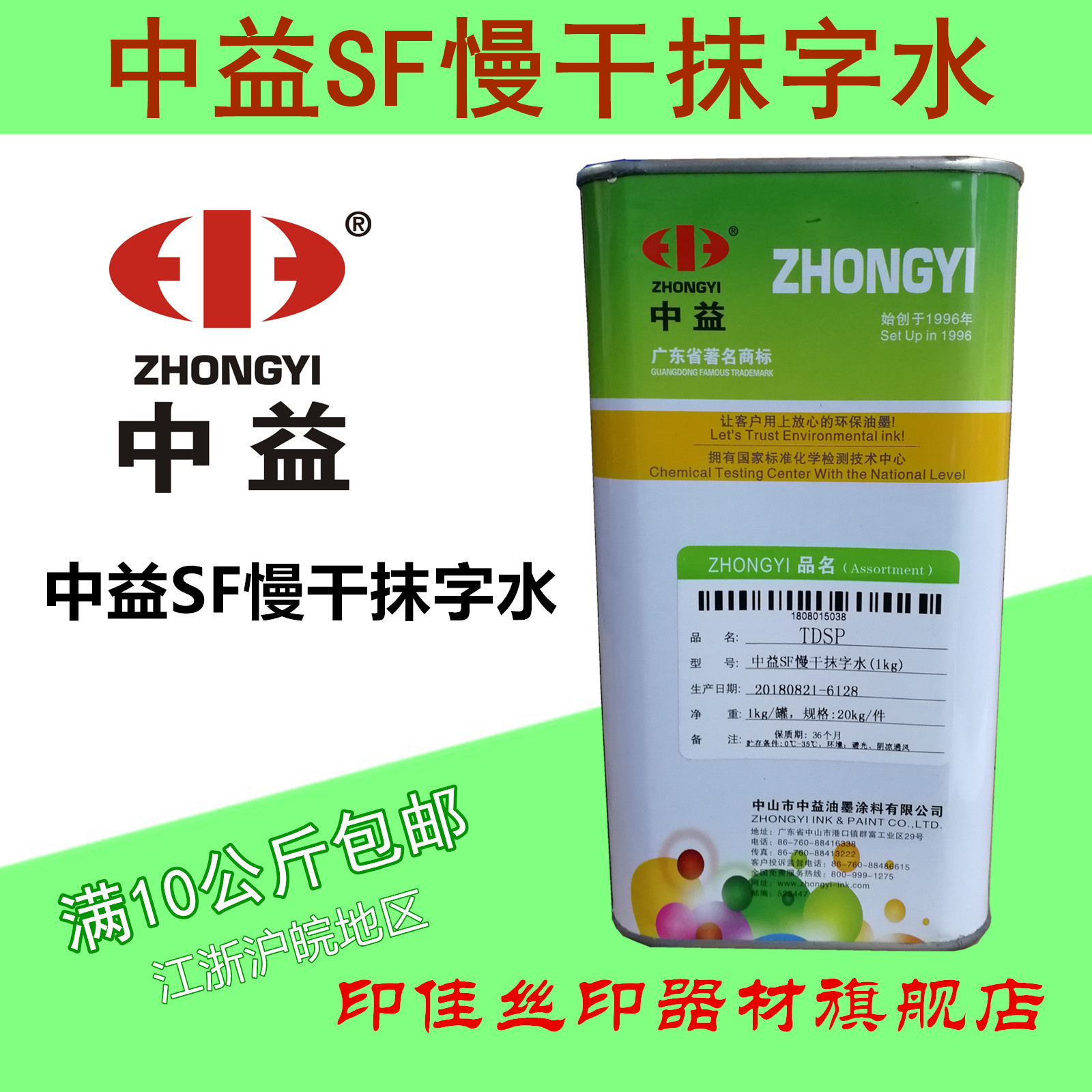 Zhongyi SF erasure water coding machine wipe the word water to the plastic surface clean wipe the word elimination agent low corrosion