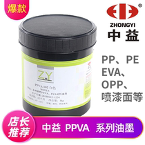 Silk Ink Medium PPVA Printed PPPEEVA Plasticopp Membrane Bright Crystal Ink Environmental Protection