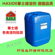 Huashide 700 screen washing water 718 Quick-drying screen printing cleaning screen opening agent 783 slow-drying 719 medium-drying 20KG