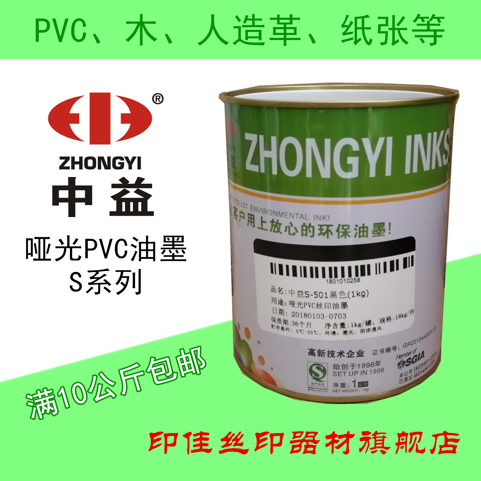 Zhongyi S series ink PVC wood products ink artificial leather Paper Ink Matte PVC screen printing ink