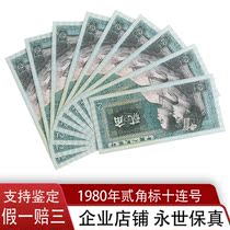 The third set of RMB 1980 two-corner mark ten random number random Fidelity old coins