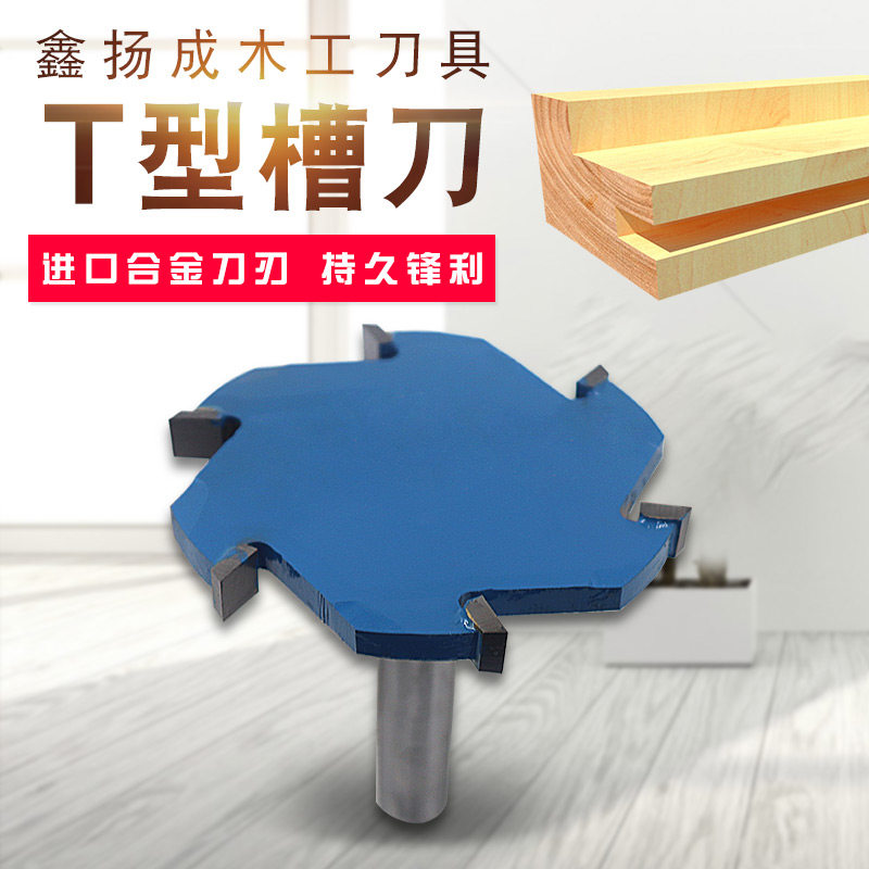 Six-tooth T-shaped knife mahogany processing tool cutting knife slotting knife woodworking milling cutter T-shaped tenon knife woodworking milling cutter