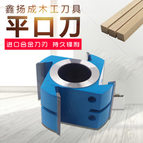 Woodworking cutter upright milling cutter 4-edge four-edge planing knife 6-edge solid wood edging knife vertical shaft planing knife shaping knife