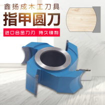 Woodworking cutter upright milling cutter nail round knife repair arched edge chamfered line milling cutter shallow arc knife element angle round edge knife