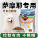 Samoyed dog food flagship store official authentic white haired Samoyed dog food special food for large dogs into puppy milk cake