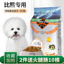 Bixiong Dog food 5kg special food for puppies Adult dogs Universal white small dog milk cake 10 beautiful hair to remove tears