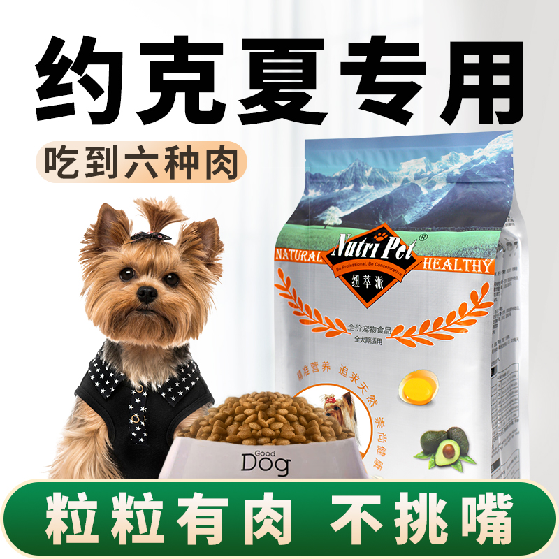 Yorkshire dog food special grain butterfly dog dog dog food small dog dog food puppy milk cake into dog freeze-dried chicken taste-Taobao