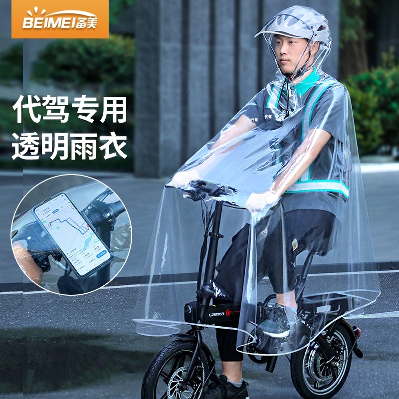 Transparent Generation Driving Raincoat Driver Special Rain Cape Full Body Mountaineering Bike Advanced Electric Car New Human Car Separation