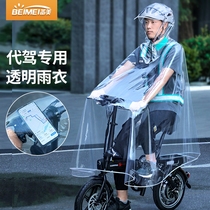 Transparent Generation Driving Raincoat Driver Special Rain Cape Full Body Mountain Bike Advanced Electric Car New Human Car Separation