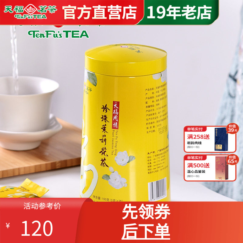 Tianfu Tea Uses Real Pearl Jasmine, Five-Flavor Strong Fragrance, Individual Small Bags, Canned 100g Tianfu Tea Uses Real Pearl Jasmine, Five-Flavor Strong Fragrance, Individual Small Bags, Canned 100g