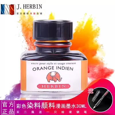 (Buy two get one free) French J Herbin D Series color dye pen comic ink-red, yellow, pink, green, blue and purple