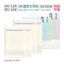 Dowling Cornell 5R Loose-leaf soft copy Subject error correction Liberal Arts Science A4 alternate core horizontal line 16k B5 dot matrix notebook sub-language English Mathematics Removable inner page paper