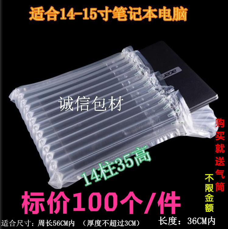 14-15 inch notebook computer gas column bag bubble bag airbag inflatable package explosion proof airbag bubble column buffer