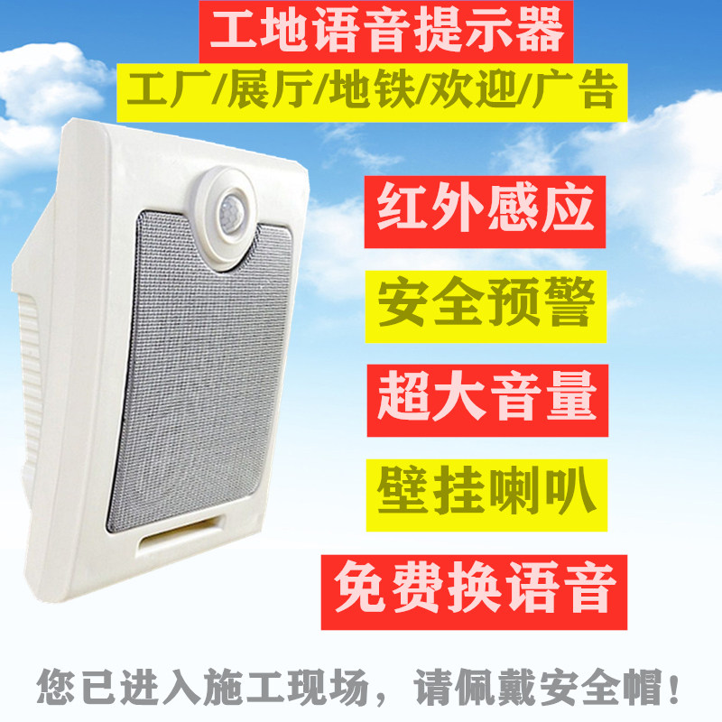 Construction site infrared human induction player site safety prompt voice horn guidance publicity alarm