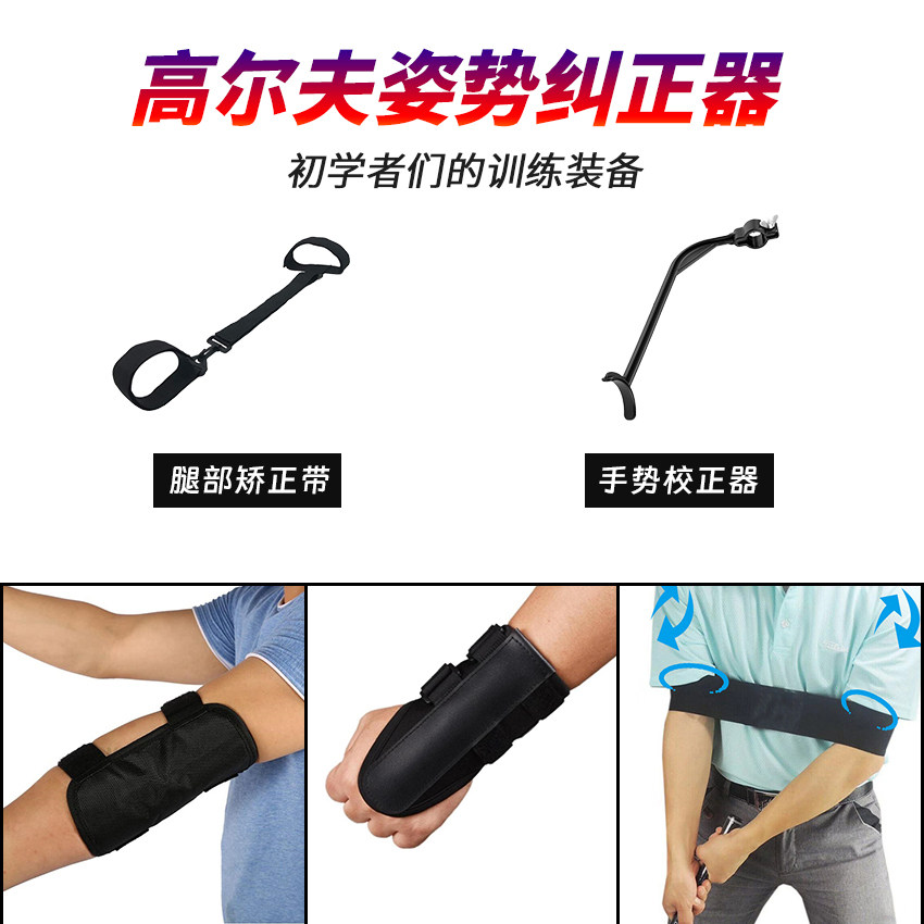 高尔夫训练器曲臂警觉器挥杆练习用品5件套初学辅助动作姿势矫正