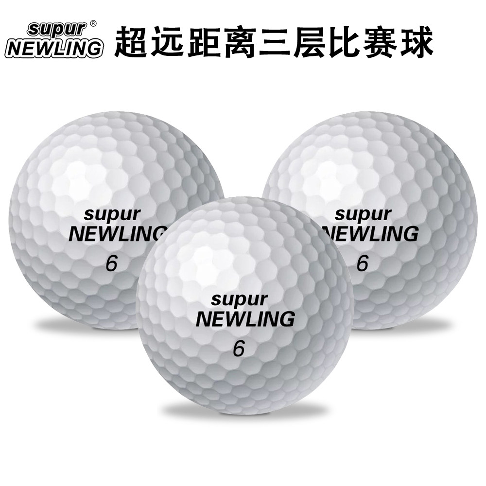 高尔夫球 超远距离下场比赛球正品 Supur Newling 3层专业比赛球