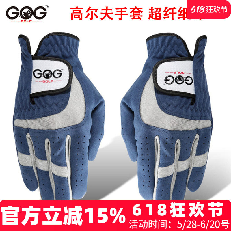 正品GOG 高尔夫手套 男士超纤细布蓝色黑色透气 左手右手两只包邮